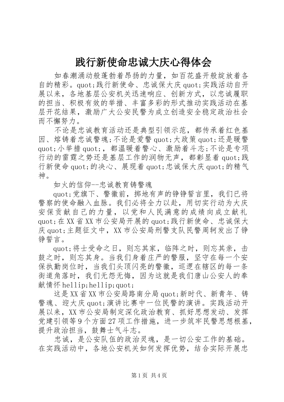 践行新使命忠诚大庆心得体会_第1页