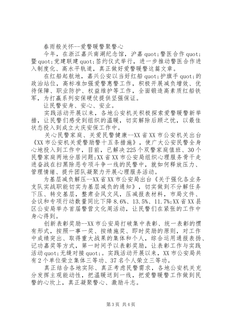 践行新使命忠诚大庆心得体会_第3页