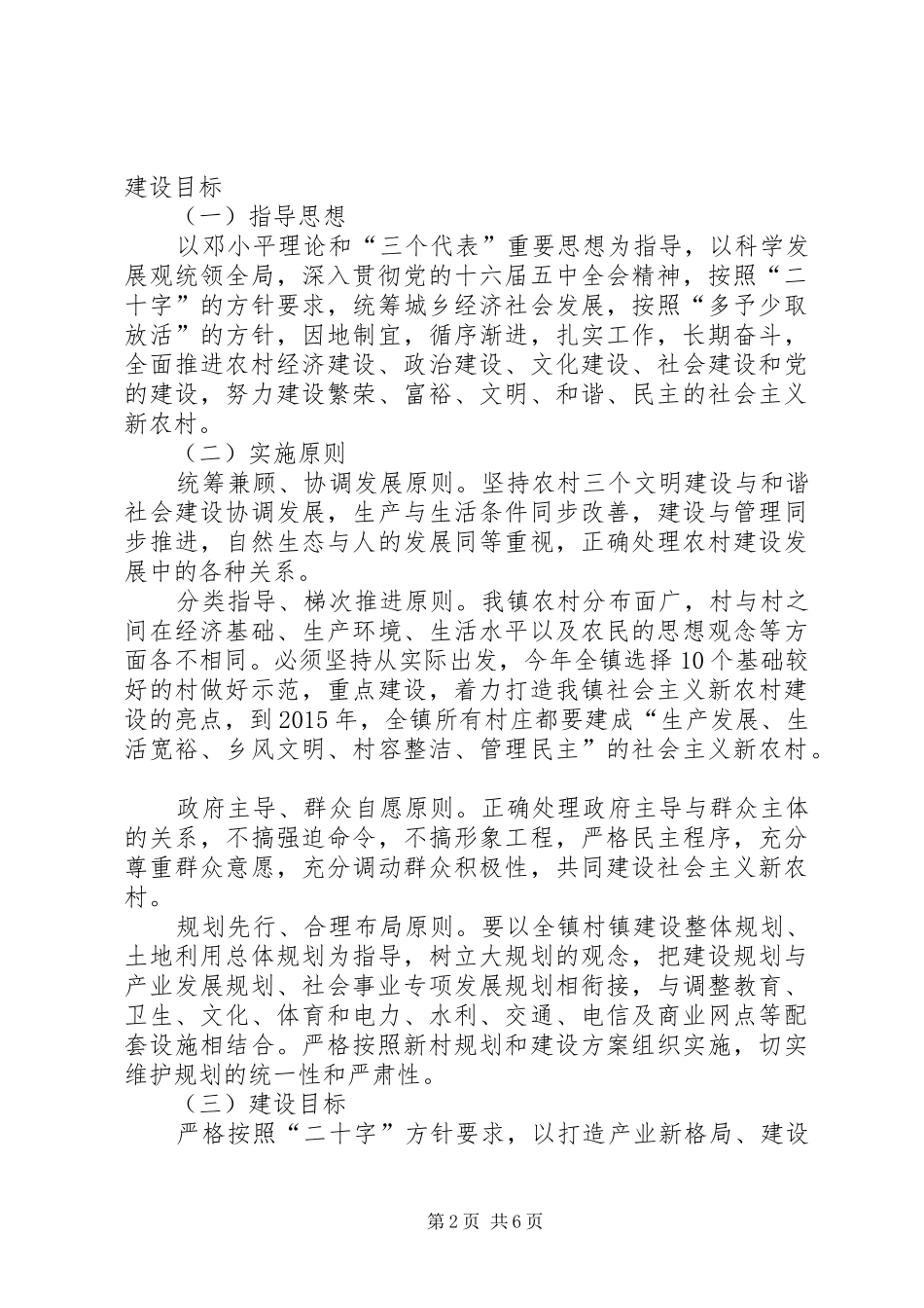 公共管理高级研修班学习体会_第2页
