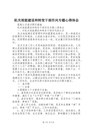 机关效能建设和转变干部作风专题心得体会