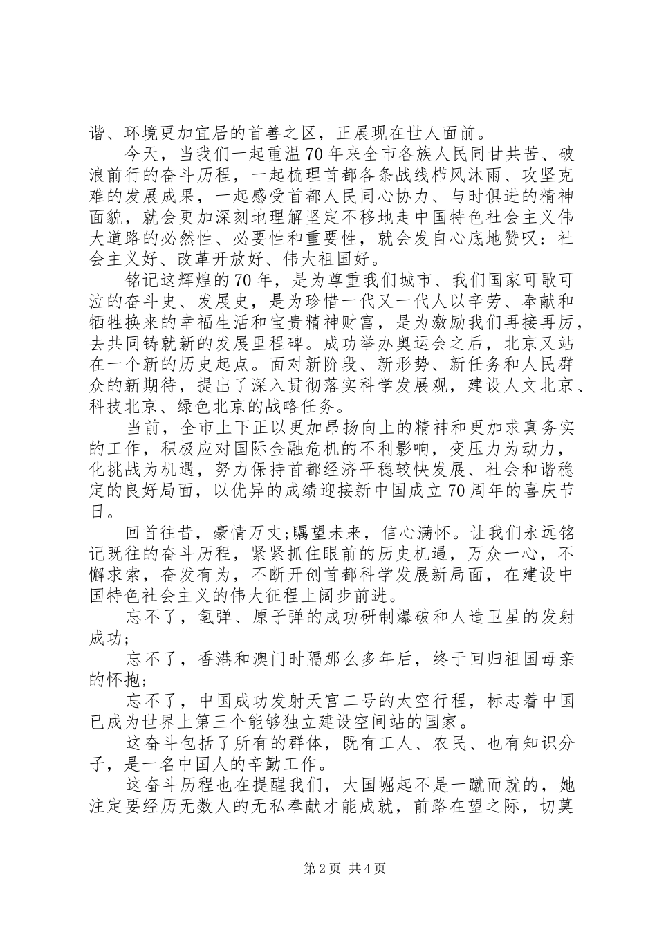 中华人民共和国成立七十周年心得体会两篇_第2页