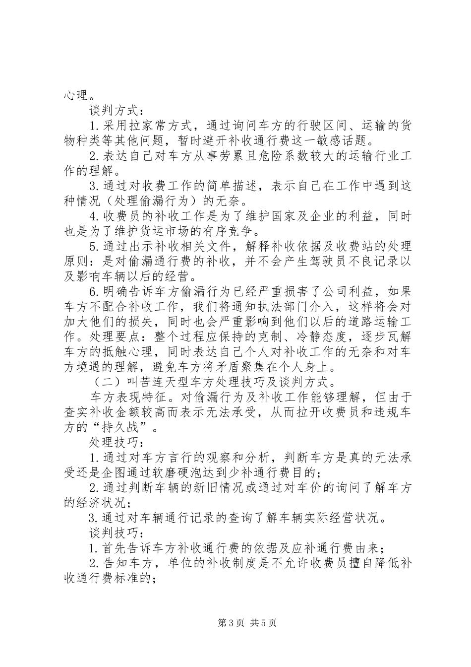 查漏增收业务培训心得_第3页