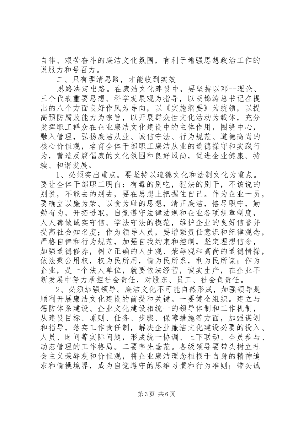 央企廉洁文化建设心得体会_第3页