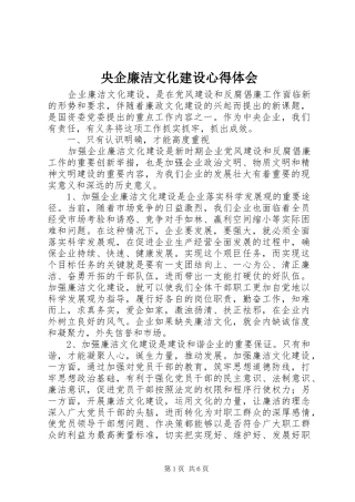 央企廉洁文化建设心得体会