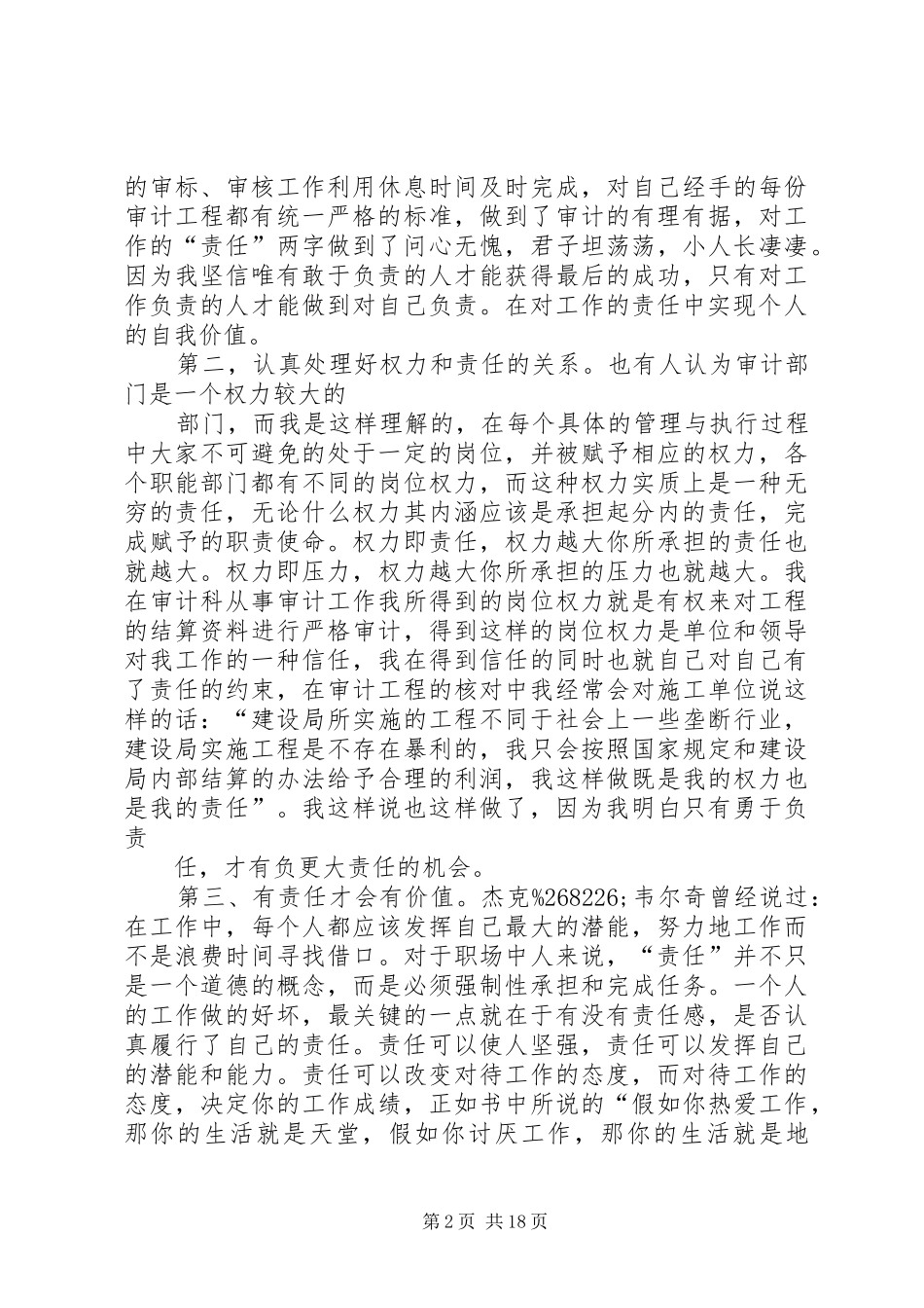 内部工程审计人员《工作就是责任》读后感_第2页