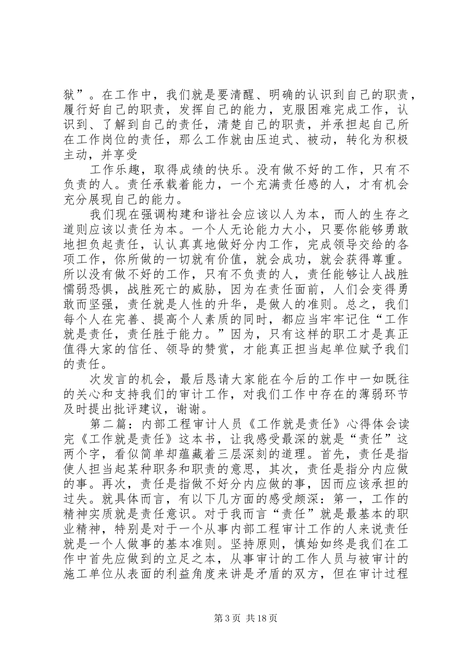 内部工程审计人员《工作就是责任》读后感_第3页