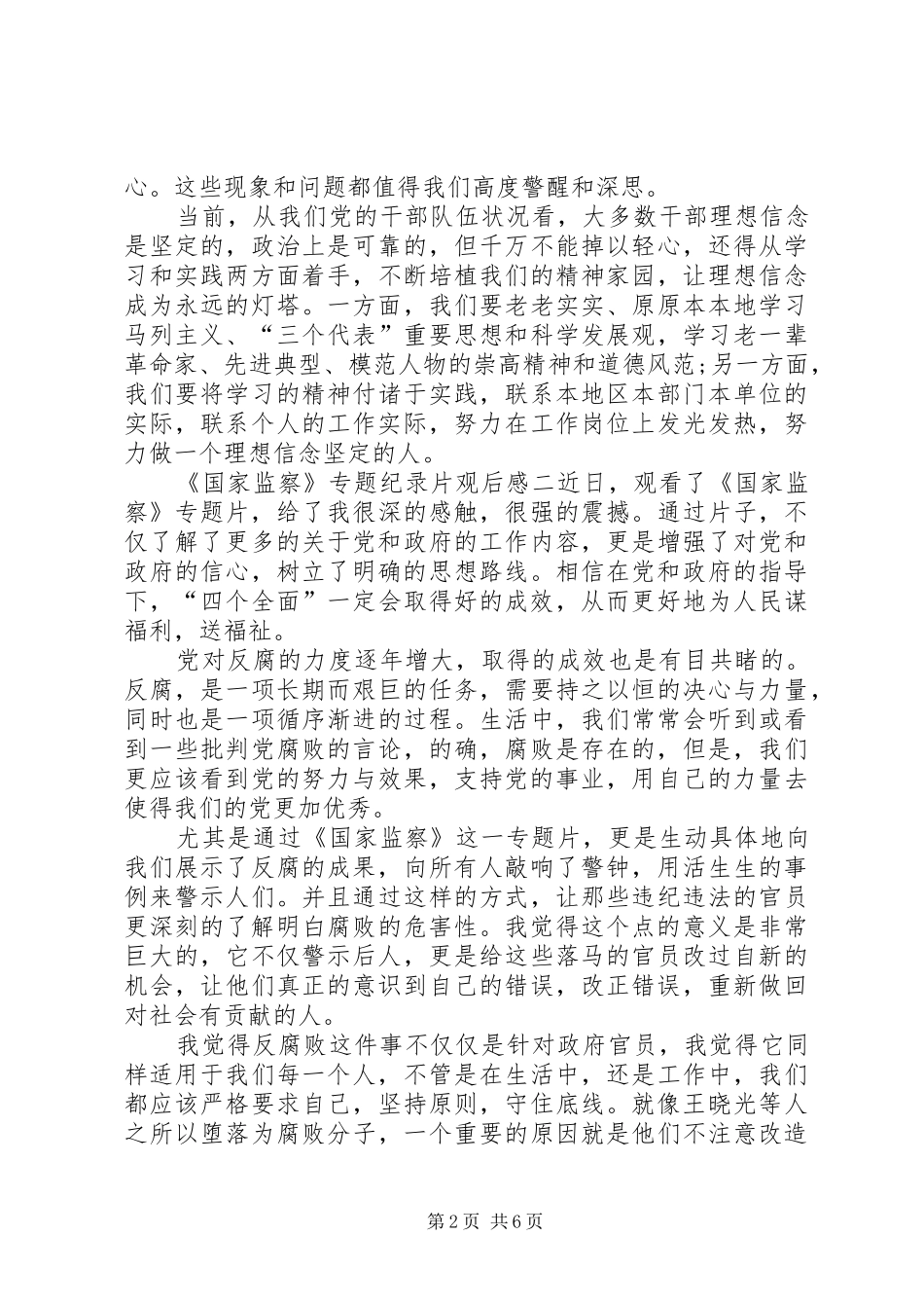 20XX年关于《国家监察》专题纪录片观后感心得感悟多篇_第2页