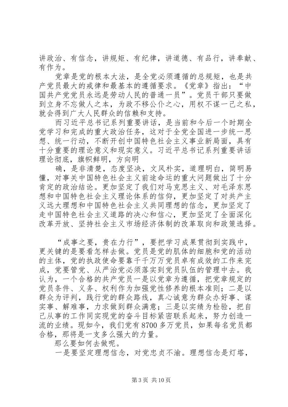 宣传部“两学一做”学习教育心得体会_第3页