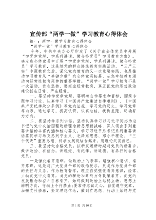 宣传部“两学一做”学习教育心得体会