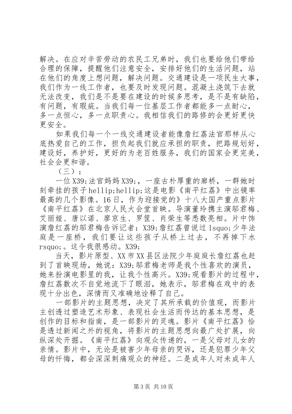 南平红荔观后感_第3页