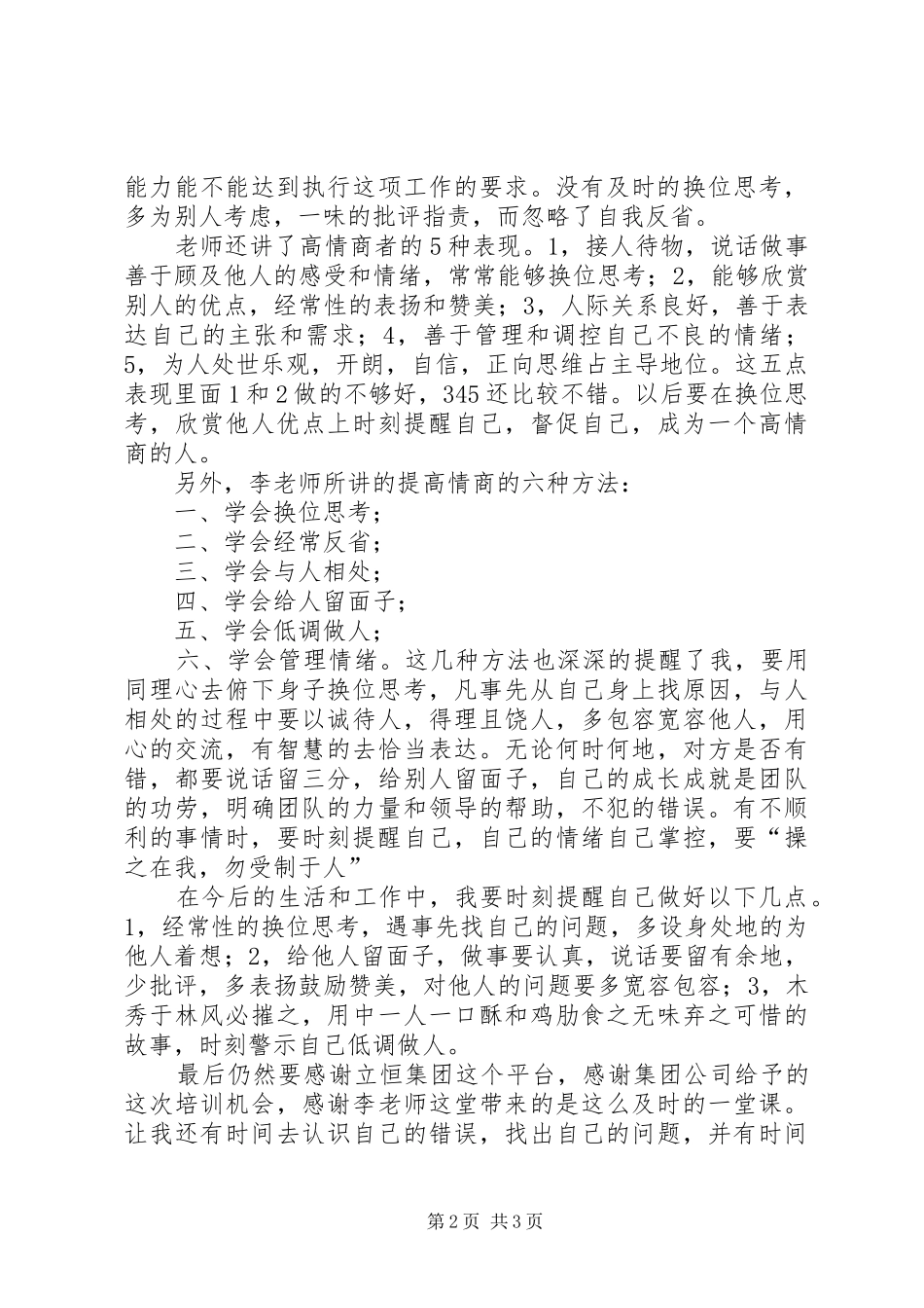《职场情商》学习心得高顺利_第2页
