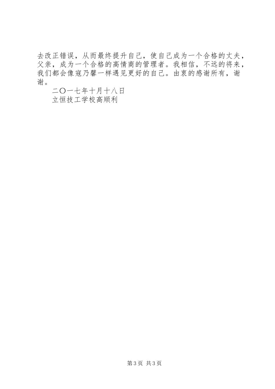 《职场情商》学习心得高顺利_第3页