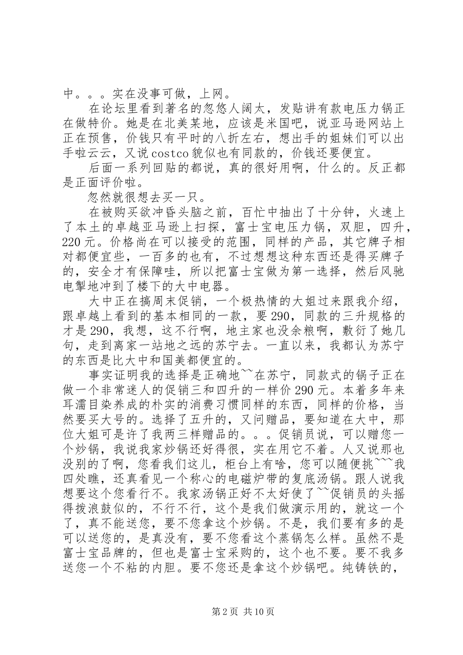 第一篇：电压力锅使用心得_第2页