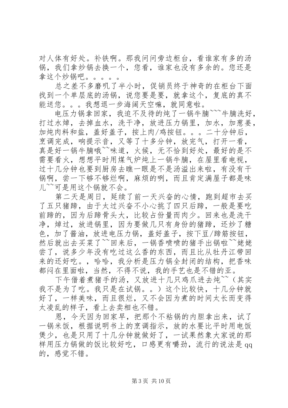 第一篇：电压力锅使用心得_第3页