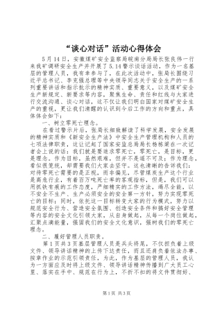 “谈心对话”活动心得体会
