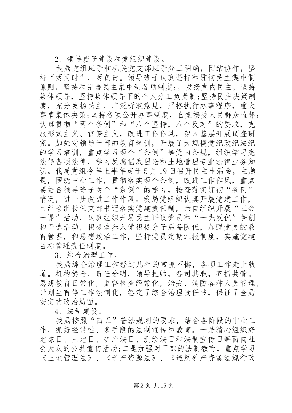 XX年社区精神文明工作心得体会精选_第2页