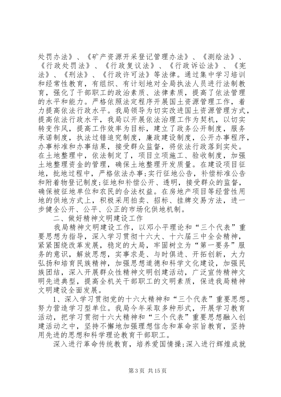 XX年社区精神文明工作心得体会精选_第3页