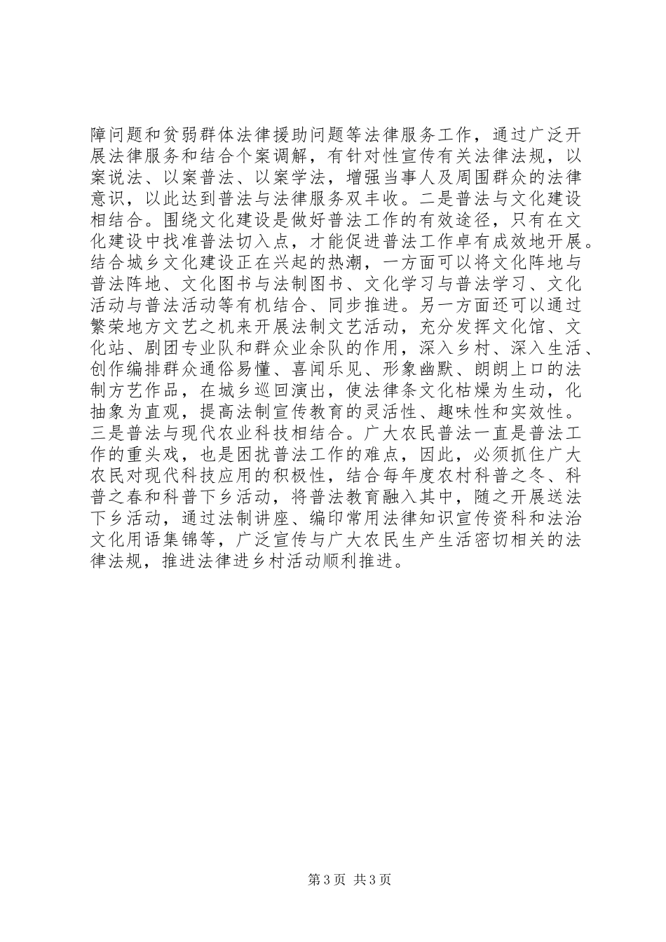 关于依法普法建设的体会_第3页