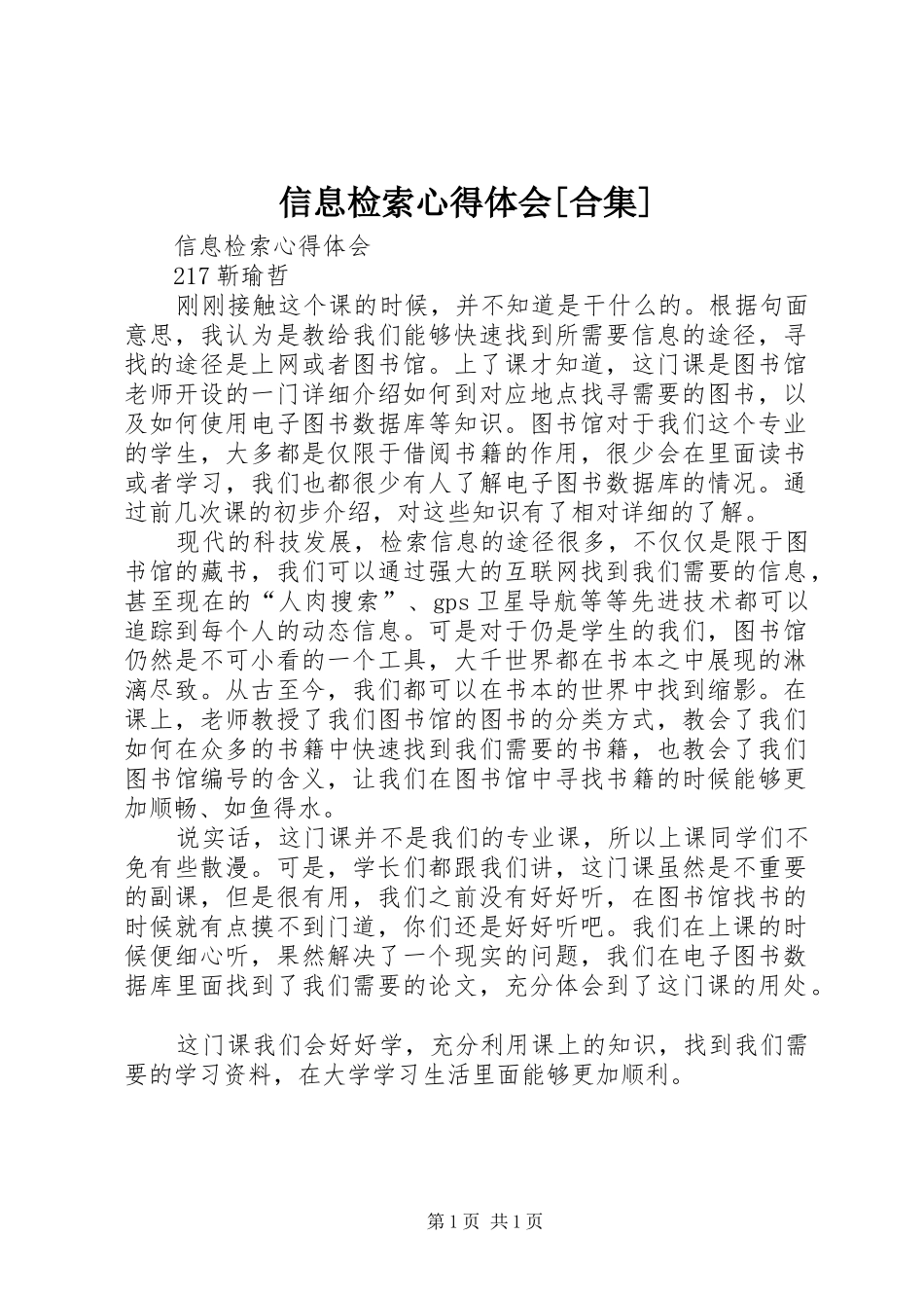 信息检索心得体会[合集]_第1页