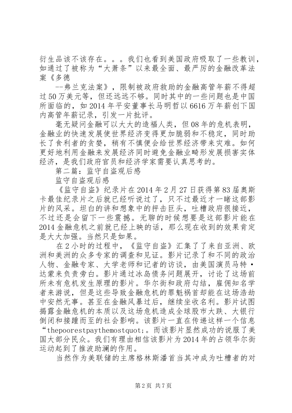 第一篇：《监守自盗》观后感_第2页