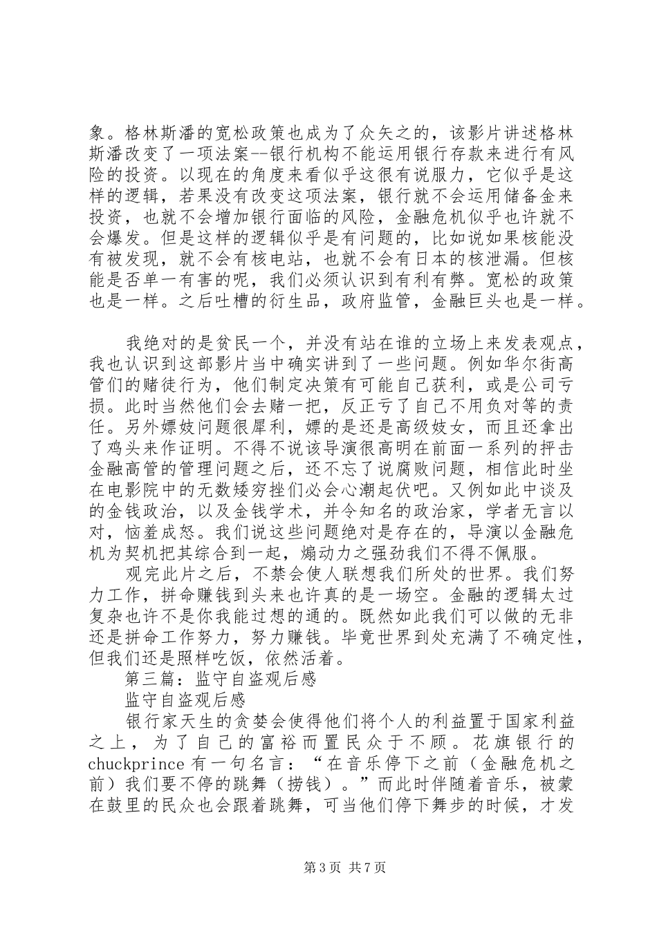 第一篇：《监守自盗》观后感_第3页