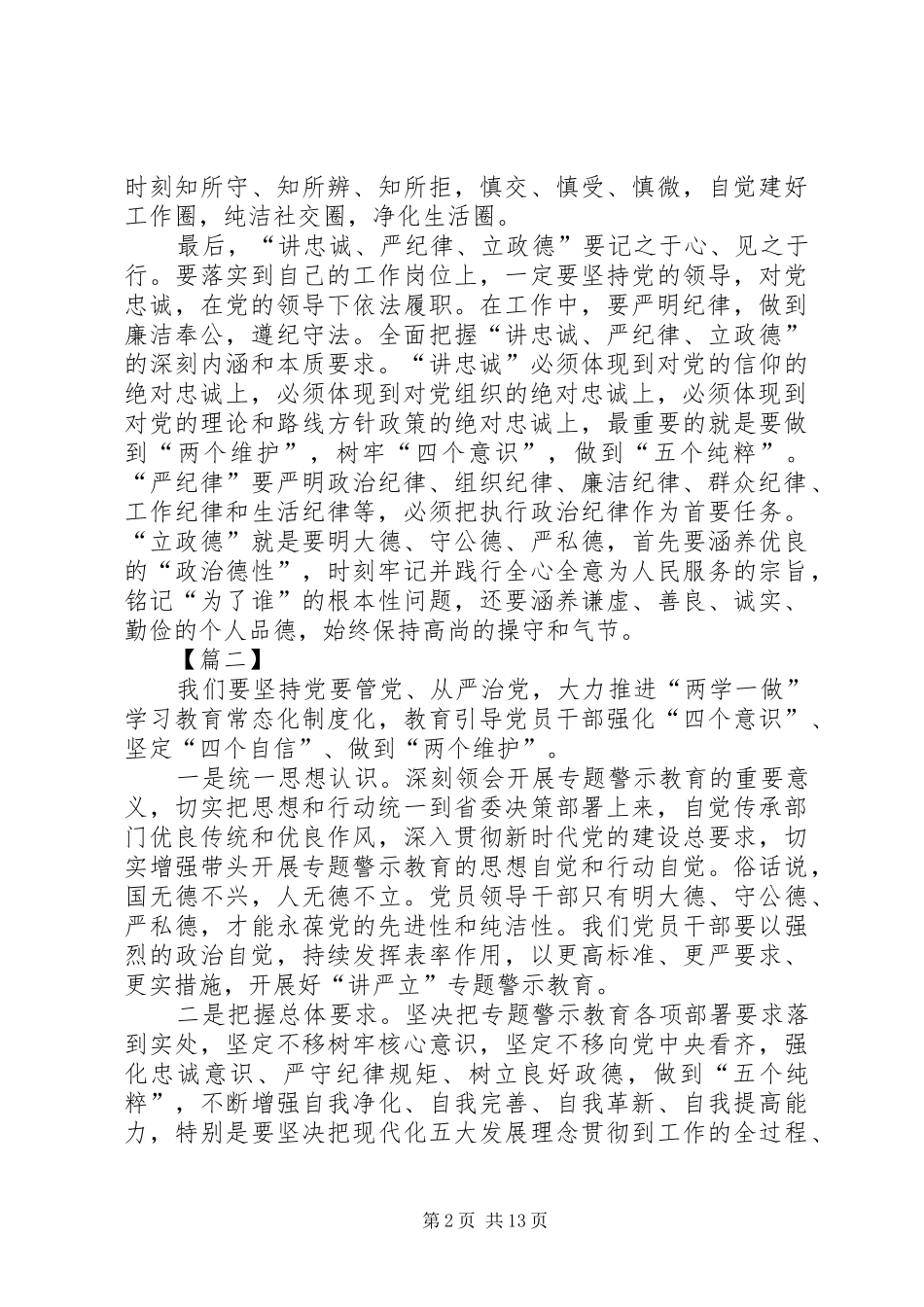 讲忠诚、严纪律、立政德心得体会10篇_第2页