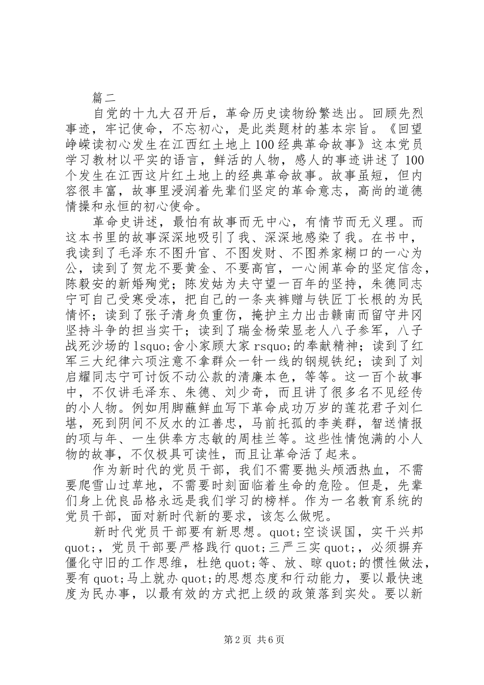 回望峥嵘读初心读后感精选4篇_第2页