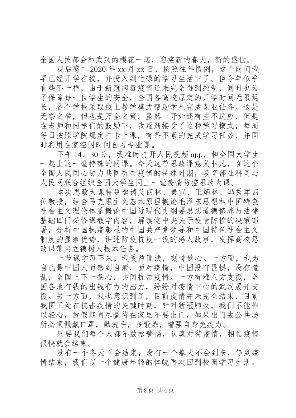大学防疫思政课观后感三篇_第2页