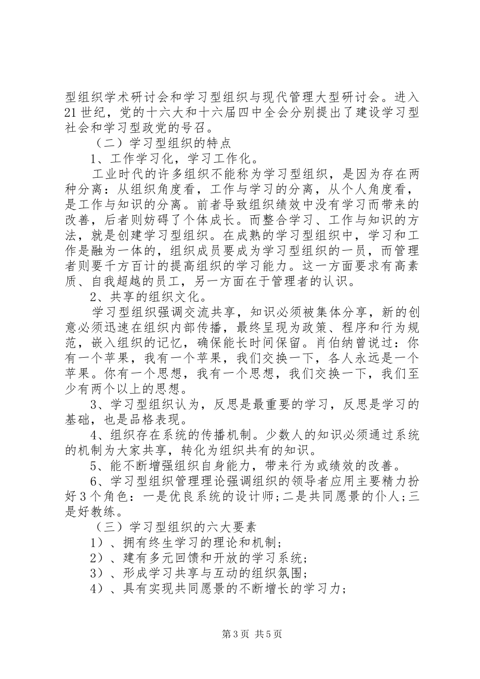 创建“学习型”组织的心得体会_第3页