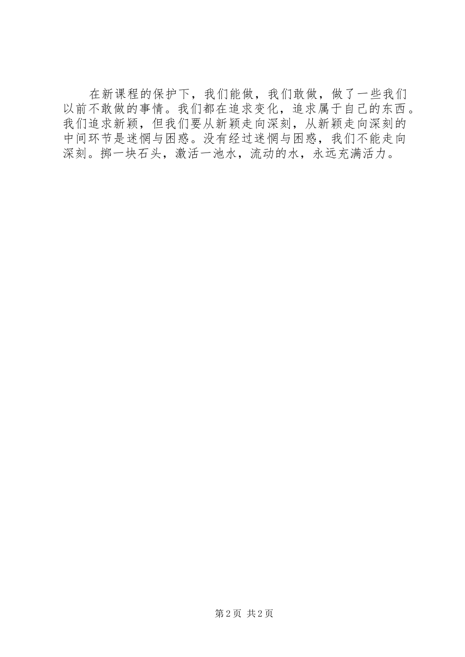 读《走进新课程——与课程实施者对话》有感_第2页