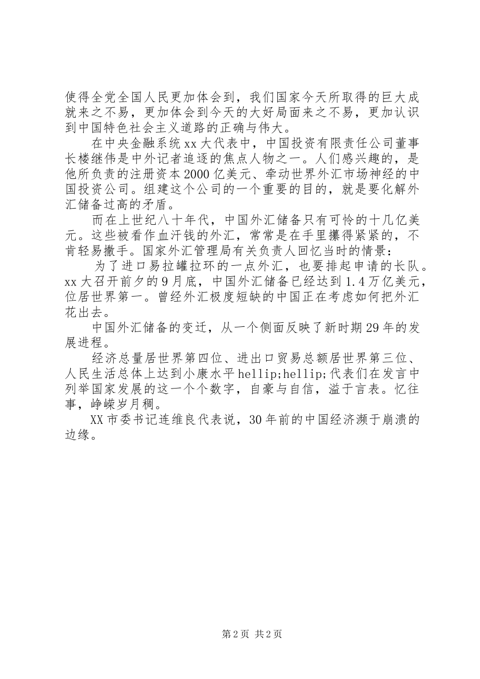 关于公务员的学习心得体会_第2页