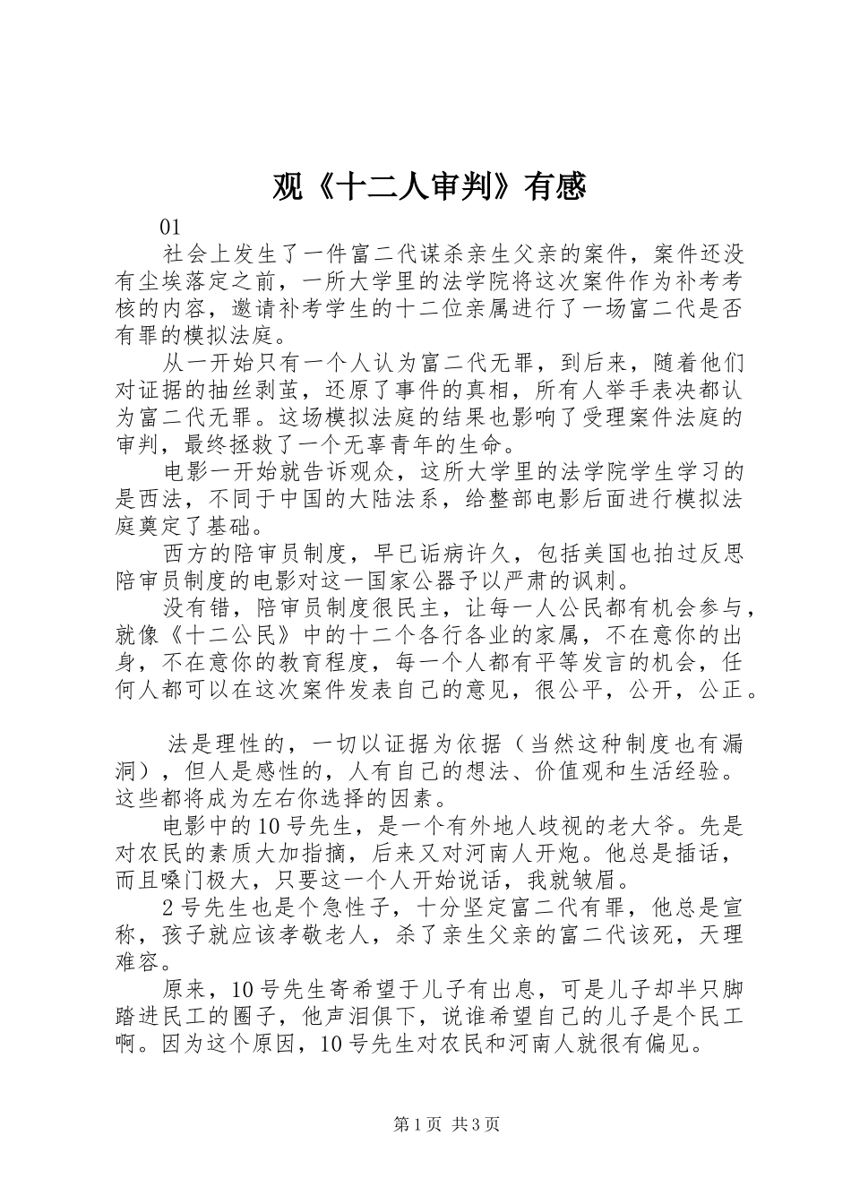 观《十二人审判》有感_第1页
