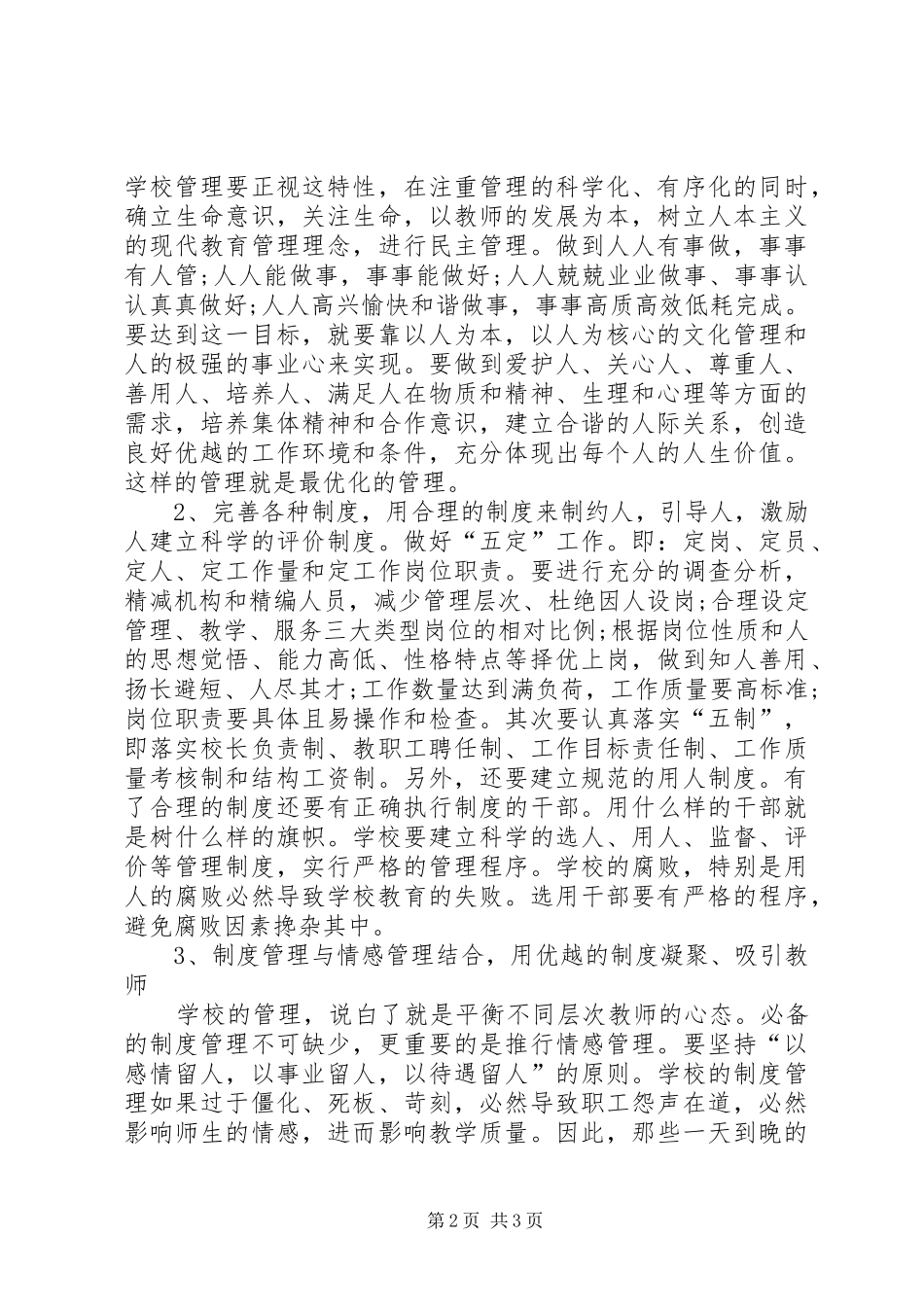 学校管理工作心得感想_第2页