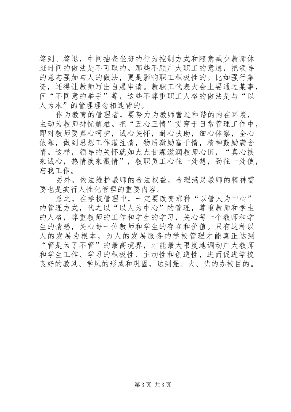 学校管理工作心得感想_第3页