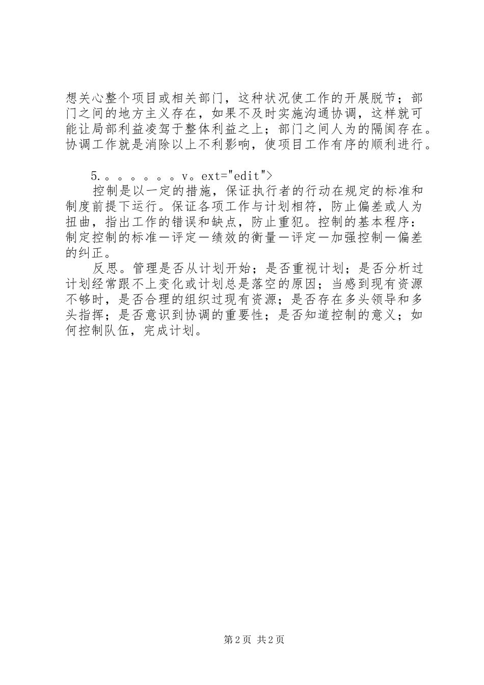 工程项目管理心得体会15篇_第2页