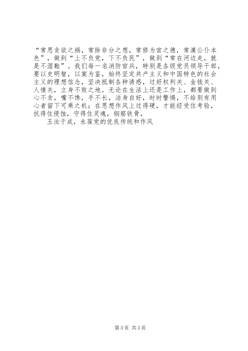 后知后觉一书读后感_第3页