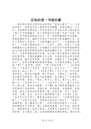 后知后觉一书读后感