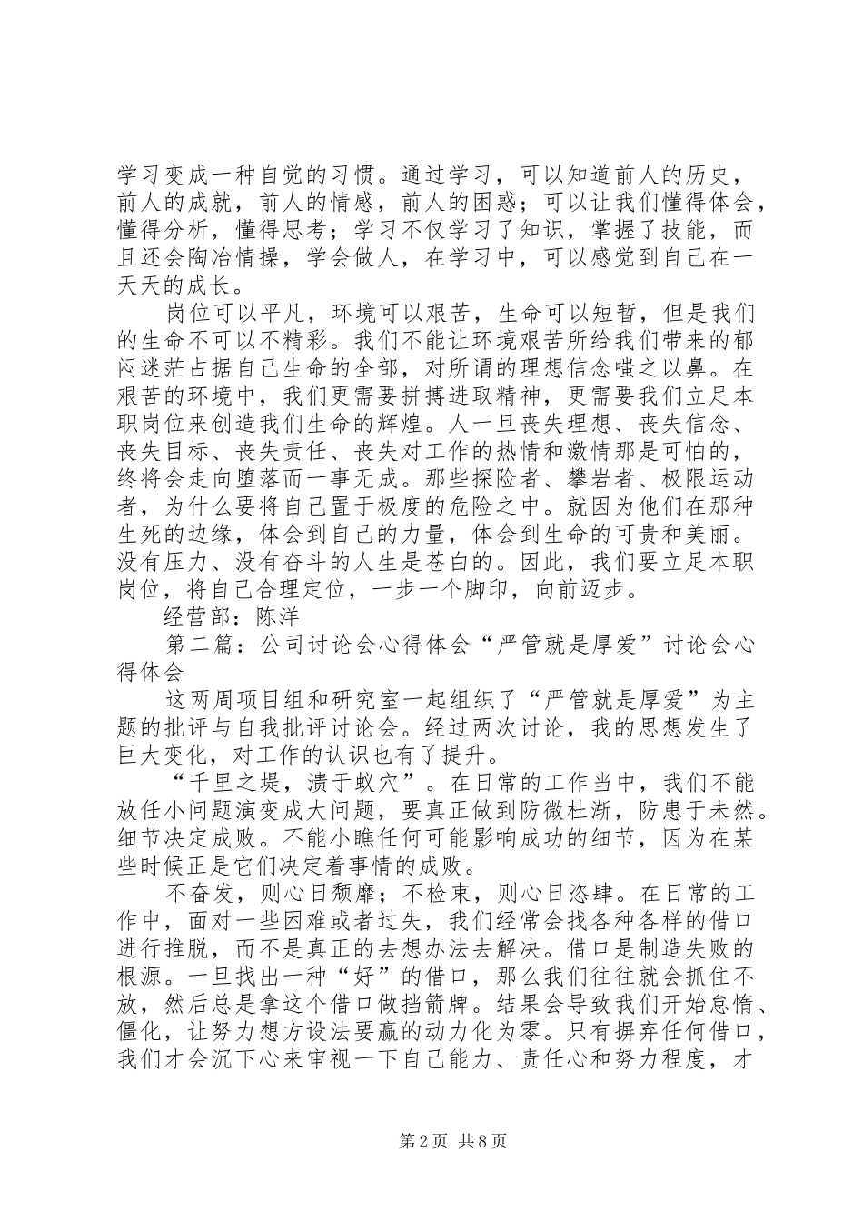 关于“五观”讨论会心得体会_第2页