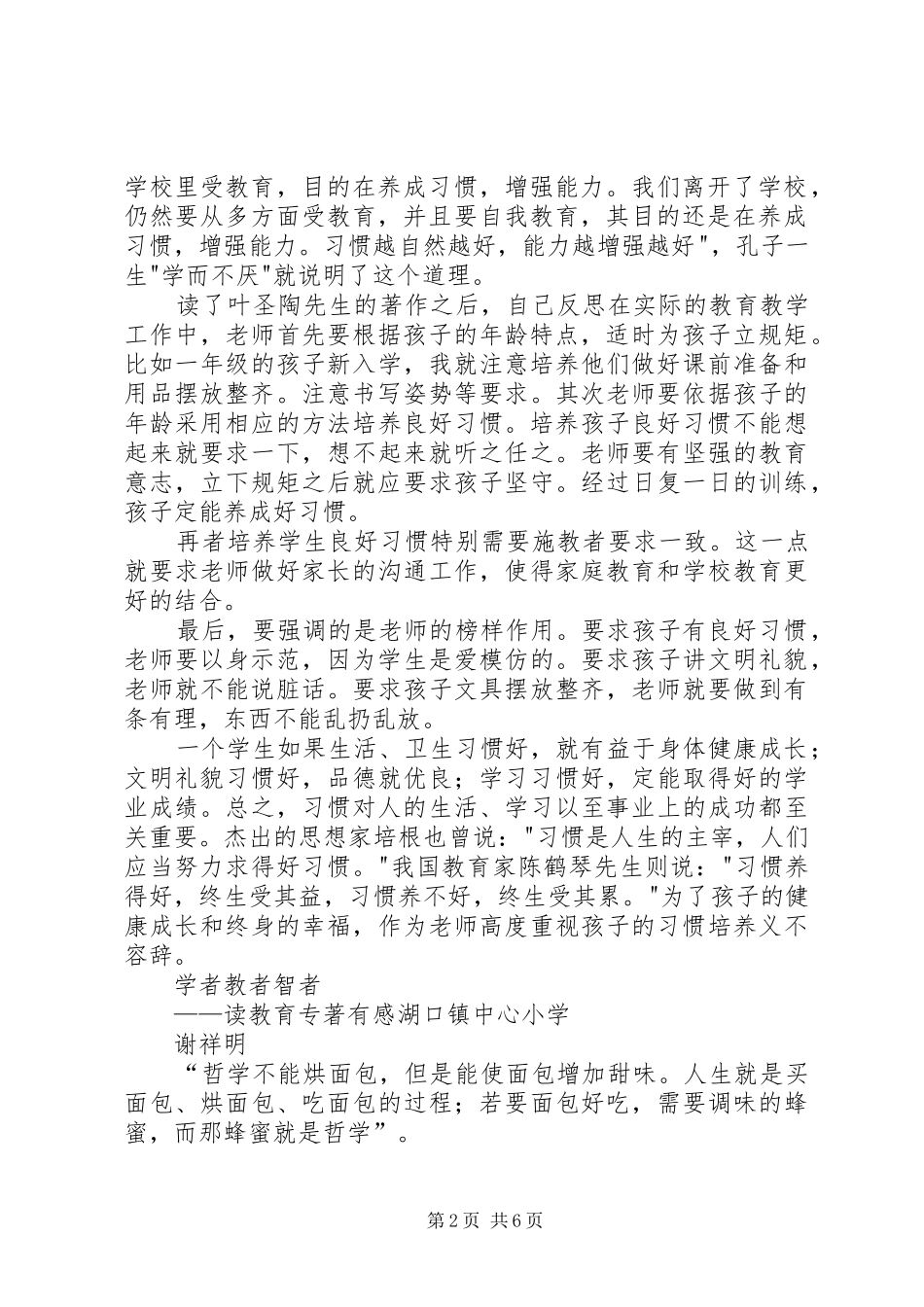 教育专著心得体会_第2页