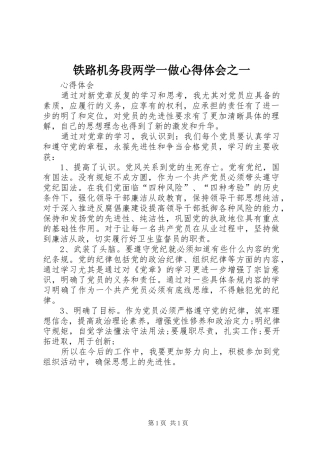 铁路机务段两学一做心得体会之一