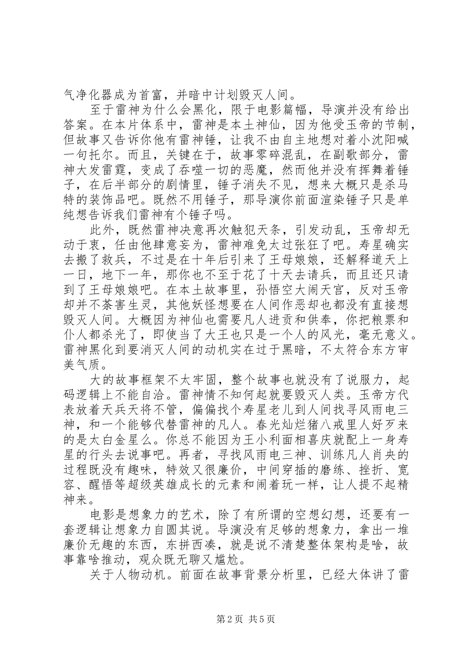 《天气预爆》观后感_第2页