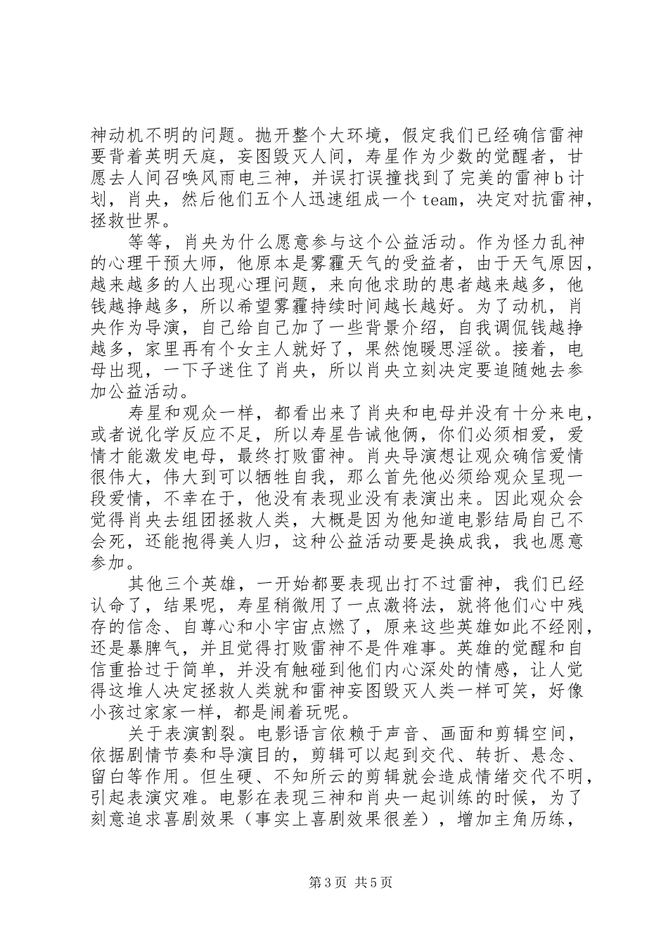 《天气预爆》观后感_第3页