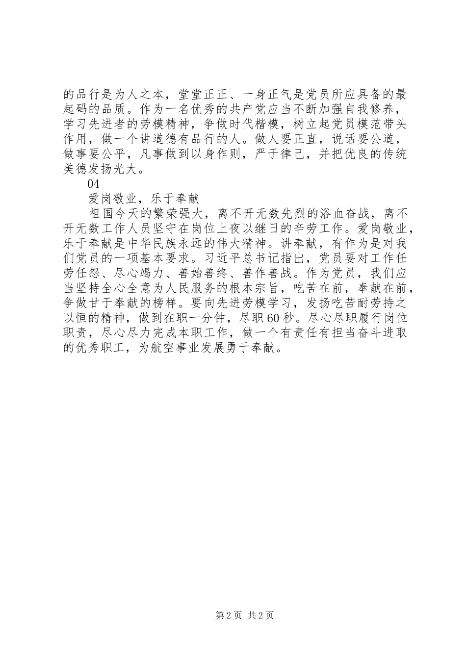 “四讲四有”学习心得体会_第2页