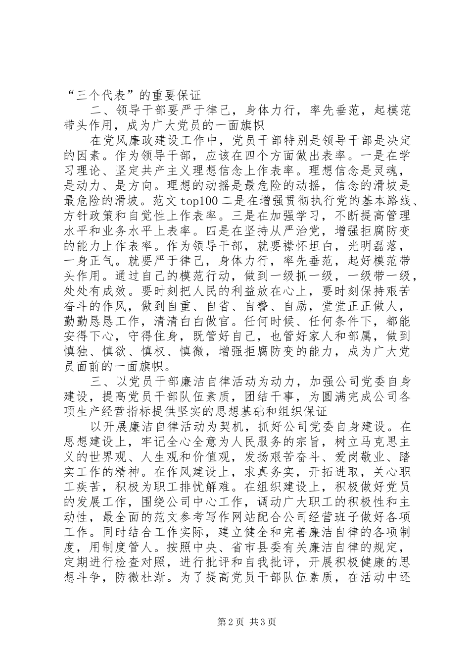 优秀心得体会范文：廉洁自律教育心得体会_第2页