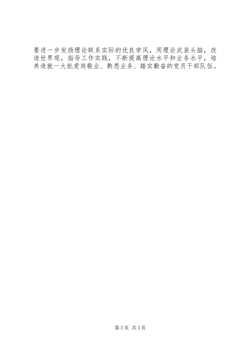 优秀心得体会范文：廉洁自律教育心得体会_第3页