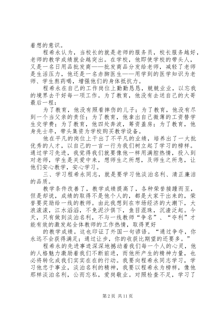 学习程希永同志心得体会5篇_第2页