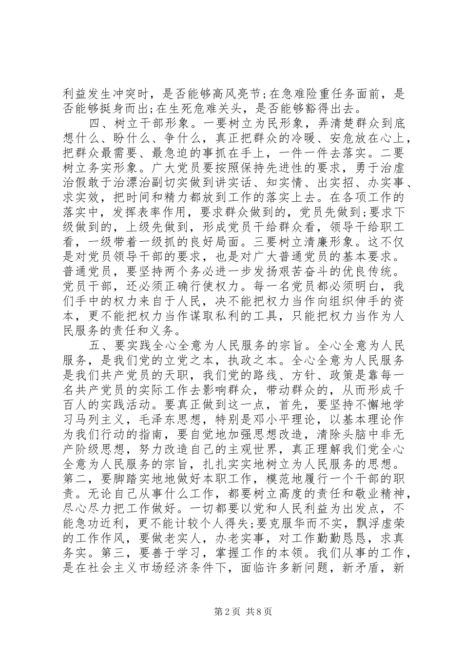 20XX年党员干部纪律作风整顿心得体会_第2页