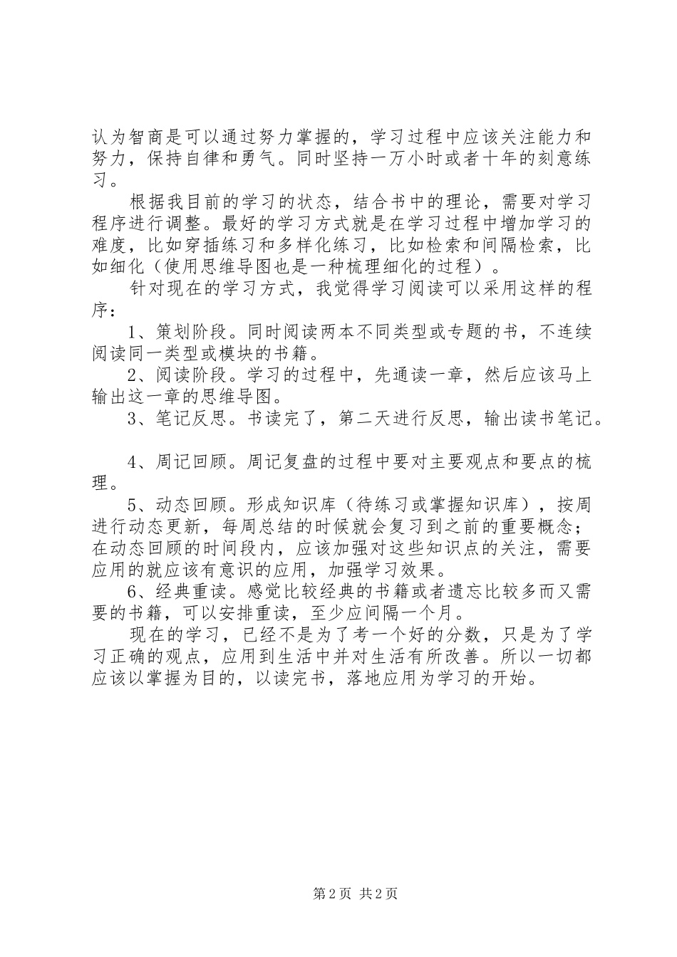 认知天性读后感大全_第2页