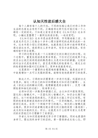 认知天性读后感大全