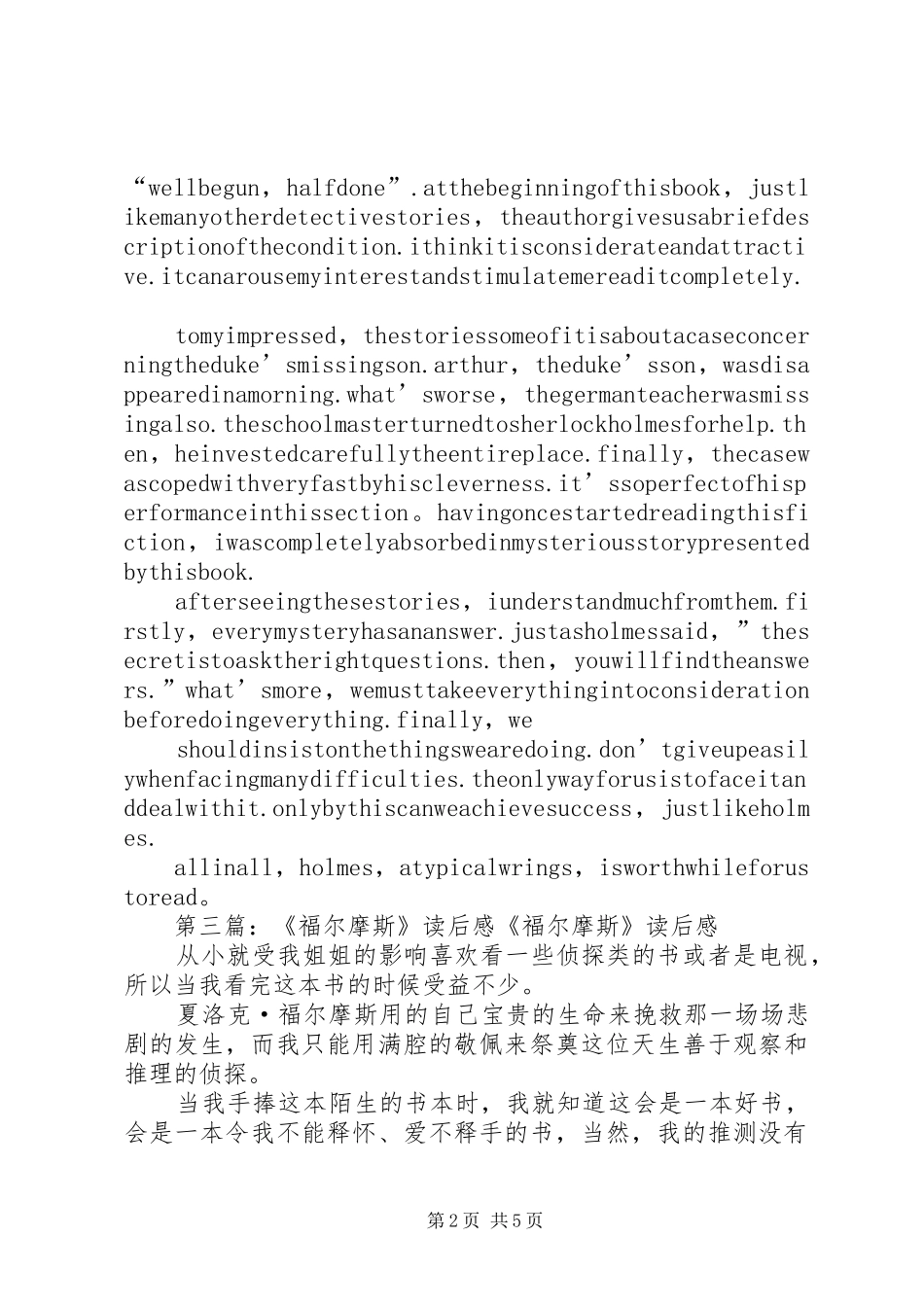 《同桌福尔摩斯》读后感_第2页